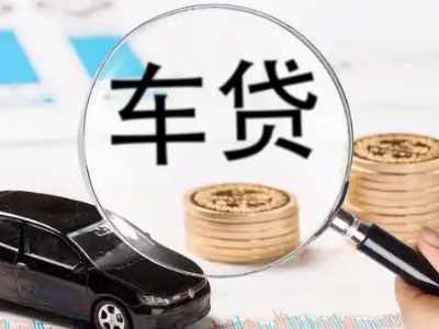 大悟车辆抵押贷款什么情况会被认定为是违规?